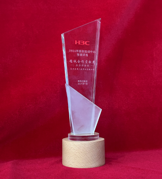 2024精誠合作貢獻(xiàn)獎(jiǎng)